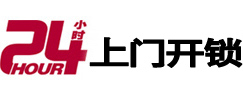 三明24小时锁行